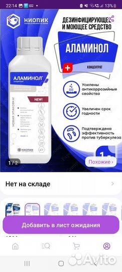 Контейнер 3л для дезинфекции+аламинол конц.1 л