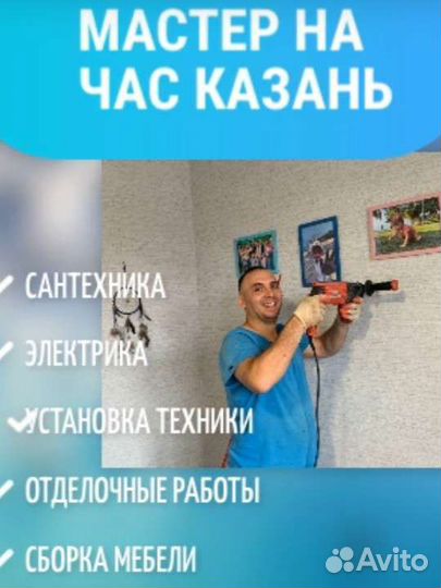 Мастер на час приеду за час