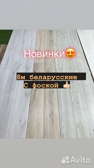 Ламинат склад хасавюрт
