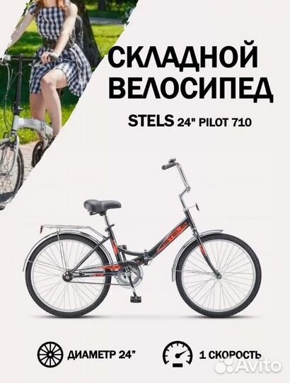 Велосипед складной Stels Pilot 710