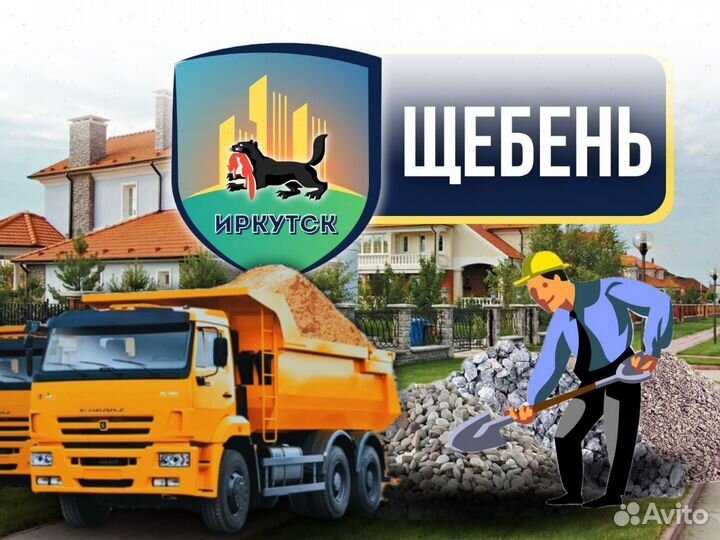 Щебень фракция 5-20 быстрая доставка