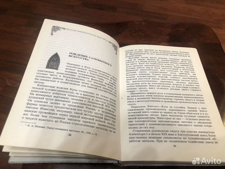 Каслинское Кусинское литье