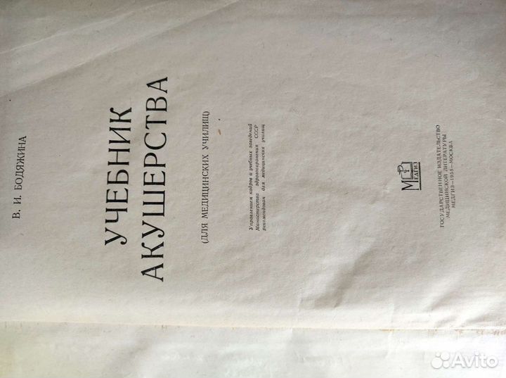 Учебник акушерства В.И. Бодяжина