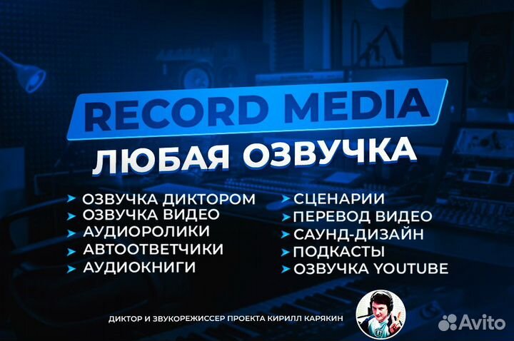 Озвучка текста аудиоролика рекламы видео диктор