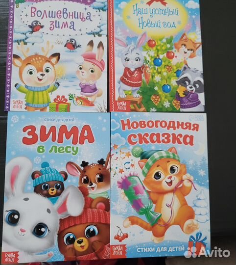Детская книга-стишки