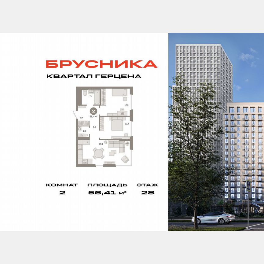 2-к. квартира, 56,4 м², 28/30 эт.