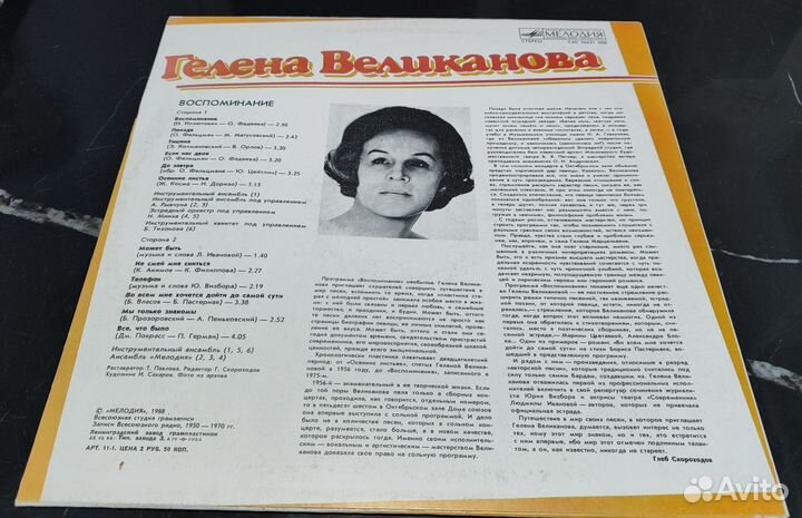 Гелена Великанова – Воспоминание, 1988