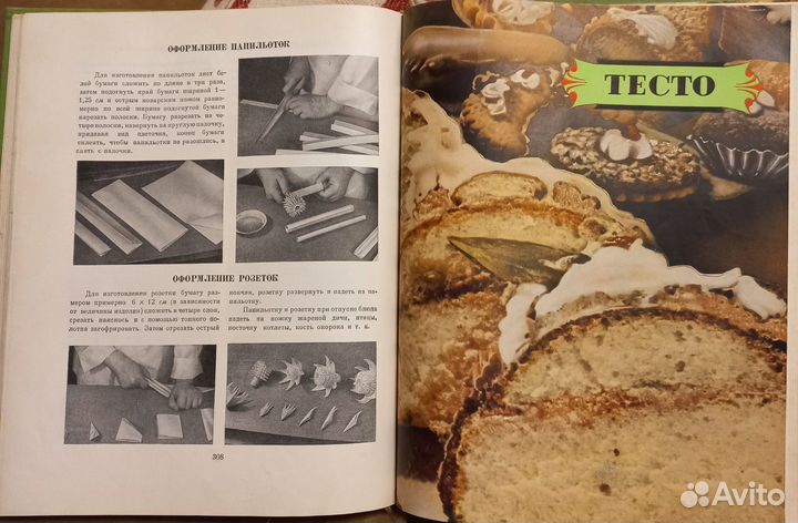 Книга рецептов СССР