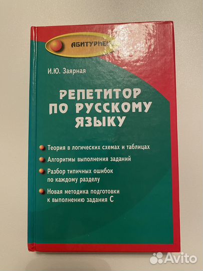 Книги Репетитор по русскому языку/обществознанию