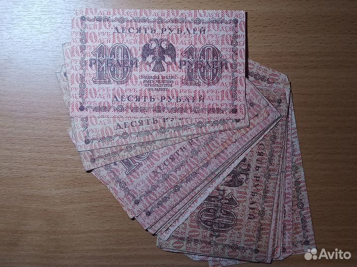 10 рублей 1918 года