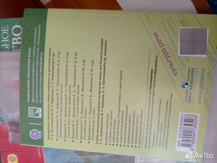 Учебники русский язык 5 класс Ладынежская Баранов