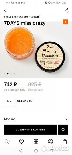 Скраб для тела сахарный