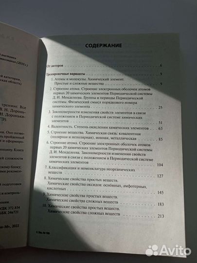 Тематический тренинг по химии огэ 2023 Доронькин