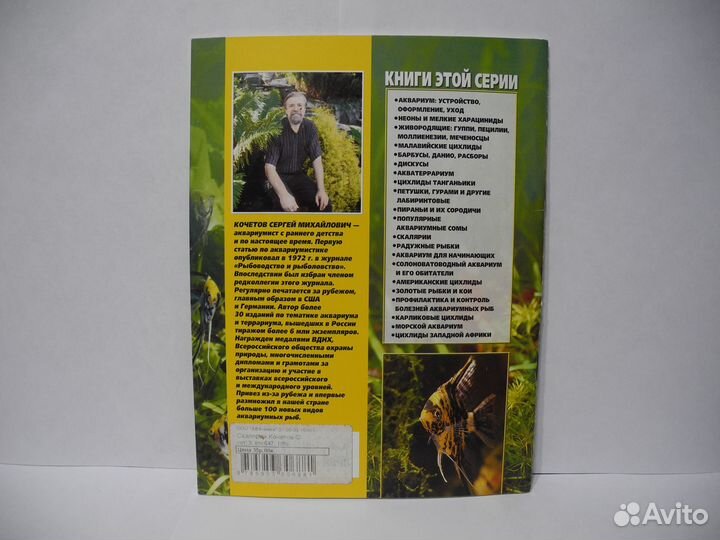 Книга Кочетов С.М. «Скалярии»