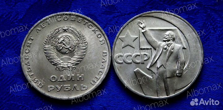 Юбилейные Монеты СССР 1, 3, 5 рублей 1965-1991гг