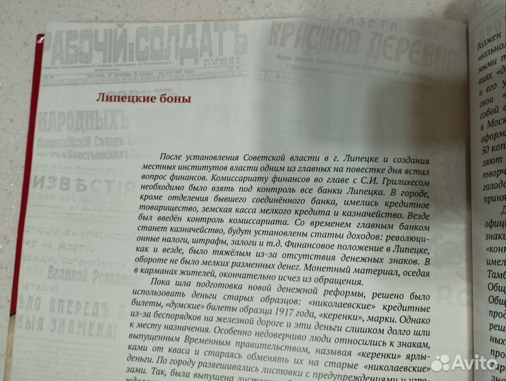 История русской революции в Липецком крае
