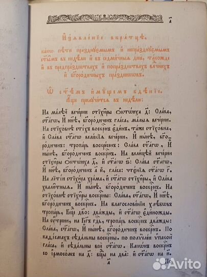 Минея Общая, 1862 год