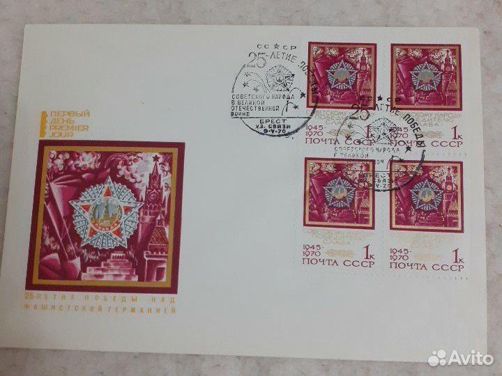 Конверты 25 лет победы на Германией 1970 г, 15 шт