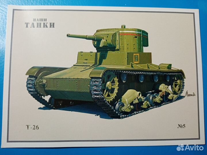 Открытки из журнала Наши танки