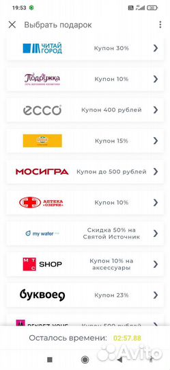 Промокоды
