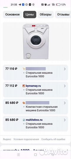 Стиральная машинка под раковину eurosoba 1000