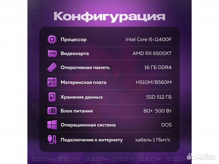 Компьютер Зеон Intel Core i5-11400F/16 гб/RX 6500