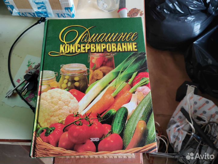 Книга Домашнее консервирование