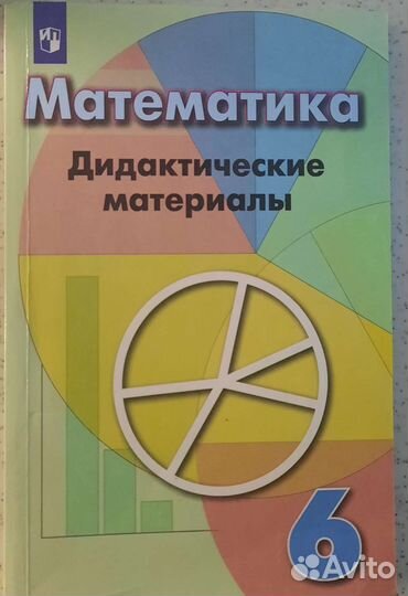 Дидактический материал 6 класс