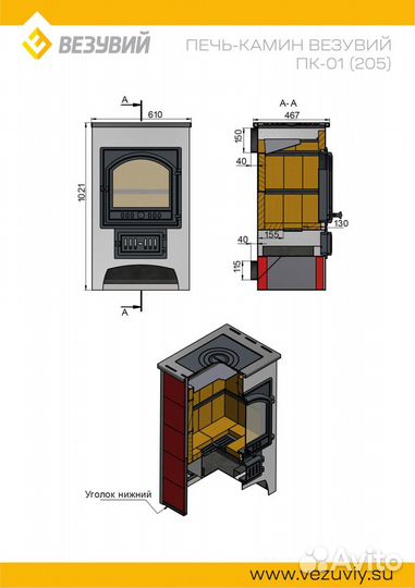 Печь-Камин везувий пк-01 (205) с плитой красн