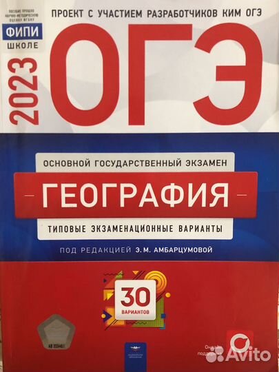 Огэ география 2023