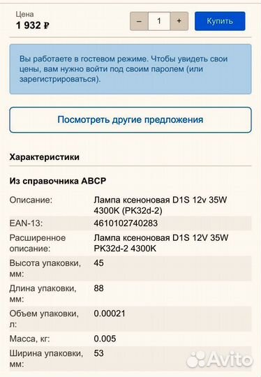 Лампа ксеноновая D1S 12v 35W 4300K (PK32d-2)