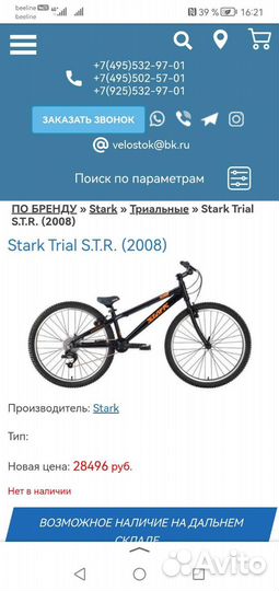 Велосипед бу stark STR