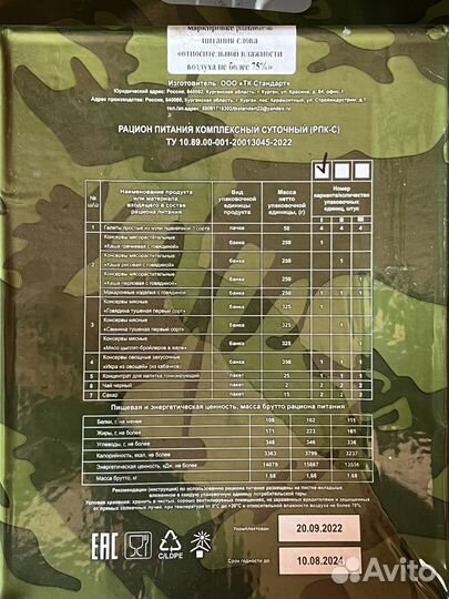 Ирп сухой паек