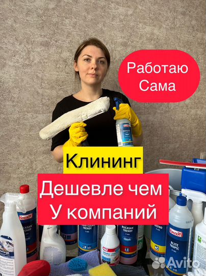 Генеральная уборка клининг