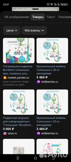 Мобиль на кроватку новый