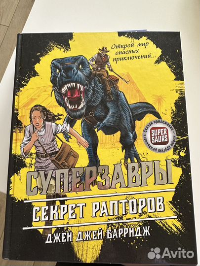 Пять ночей у Фредди, Секрет рапторов