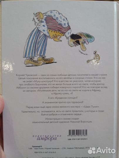 Книга К.Чуковского 