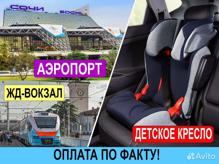 Такси Туапсе Сочи Краснодар Крым Москва Аэропорт