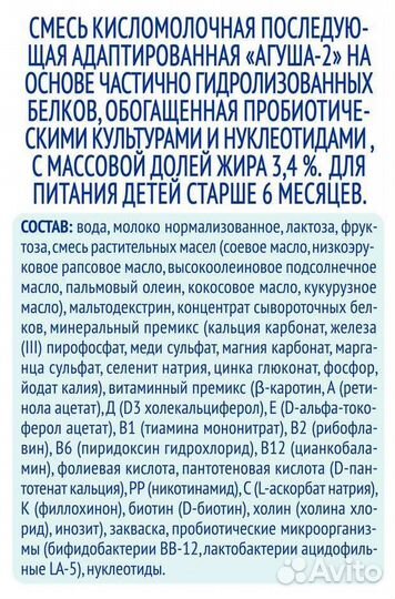 Кисломолочная детская смесь агуша 2
