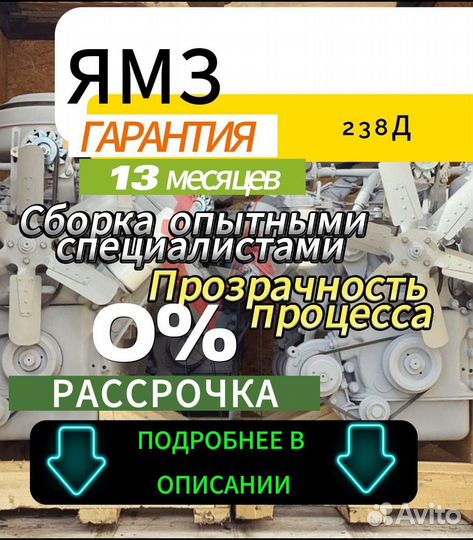 Двигатель 238Д маз.краз.ад-150 и др