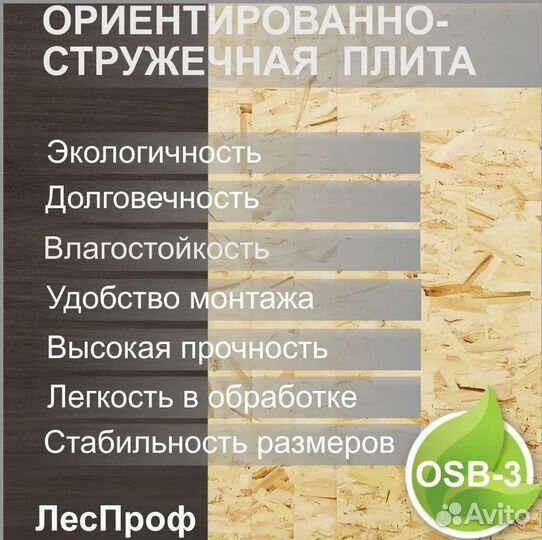 Плита OSB влагостойкая осп 3 15х625х1250мм