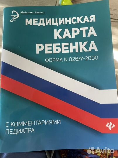 Медицинская карта ребенка