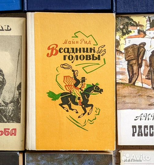 Майн Рид бесплатно при покупке