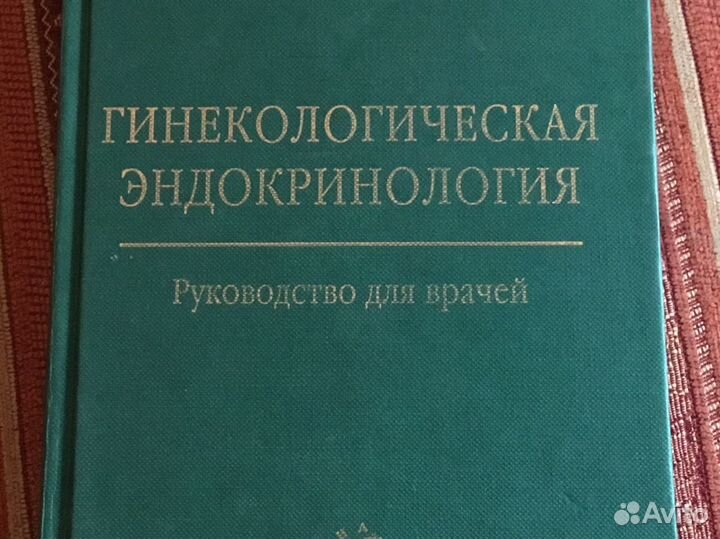 Книги по акушерству и гинекологии