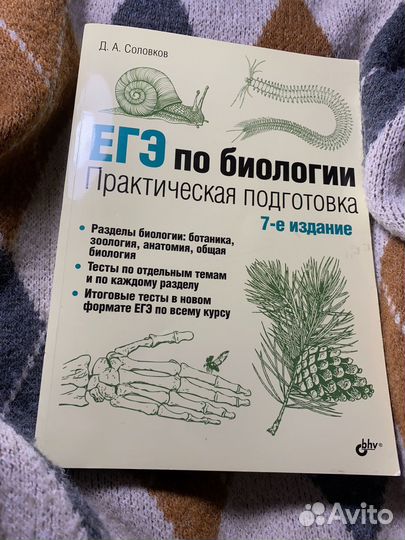 Д.А.Соловков егэ по биологии