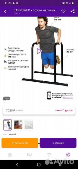 Брусья напольные. (canpower)