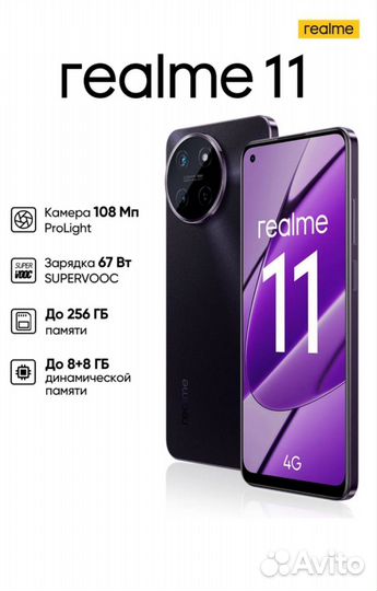 realme 11, 8/256 ГБ