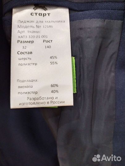 Школьный костюм для мальчика 140 синий