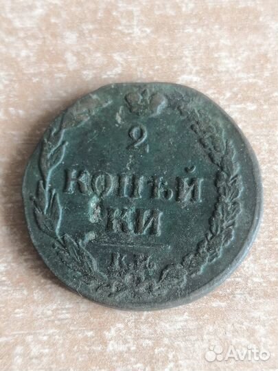 2 копейки 1811г, 1813г, 1815, 1815г, 1818