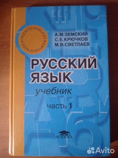 Словарь Ожегова + учебник по русскому языку